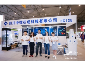 海西蒙古族藏族自治州成都電子展-中微芯成