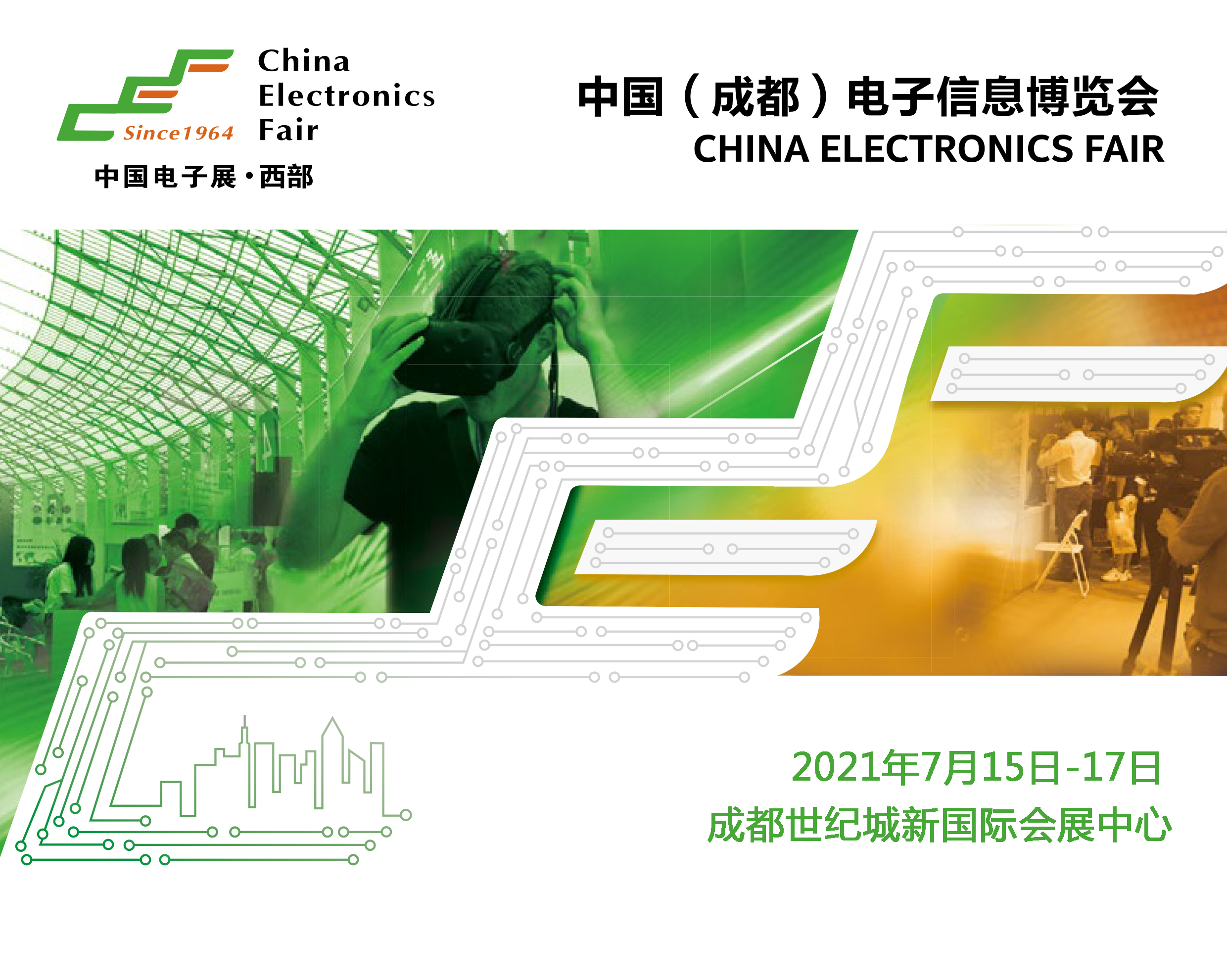 北京2022中國（成都）電子信息博覽會