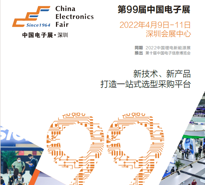 東莞市2023深圳電子展－第101屆中國電子展