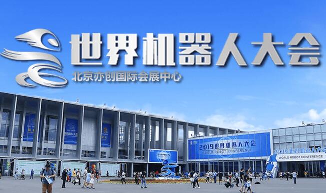 無錫市2023世界(北京)機器人大會